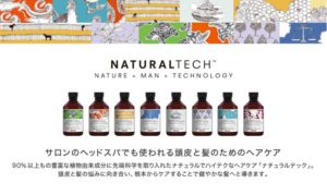 ヘアメイクオー　ナチュラルテック