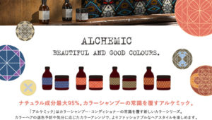 ヘアメイクオー　アルケミック